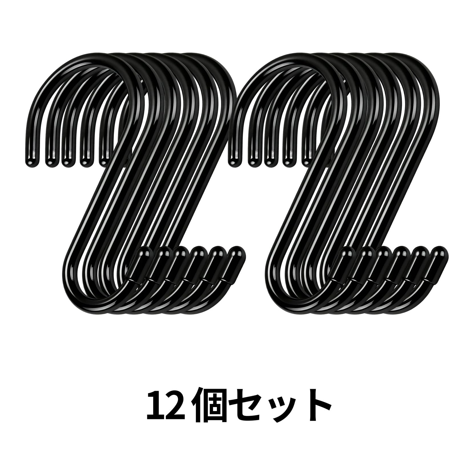 S 字フック えすじフック 大 6 インチ 12 個セット 落ちない防サビ設計 頑丈ブラックメタル 衣類掛け キッチン 浴室 ガレージ 庭 多用途 | 耐荷重15kg ゴムコーティング 防錆滑り止め
