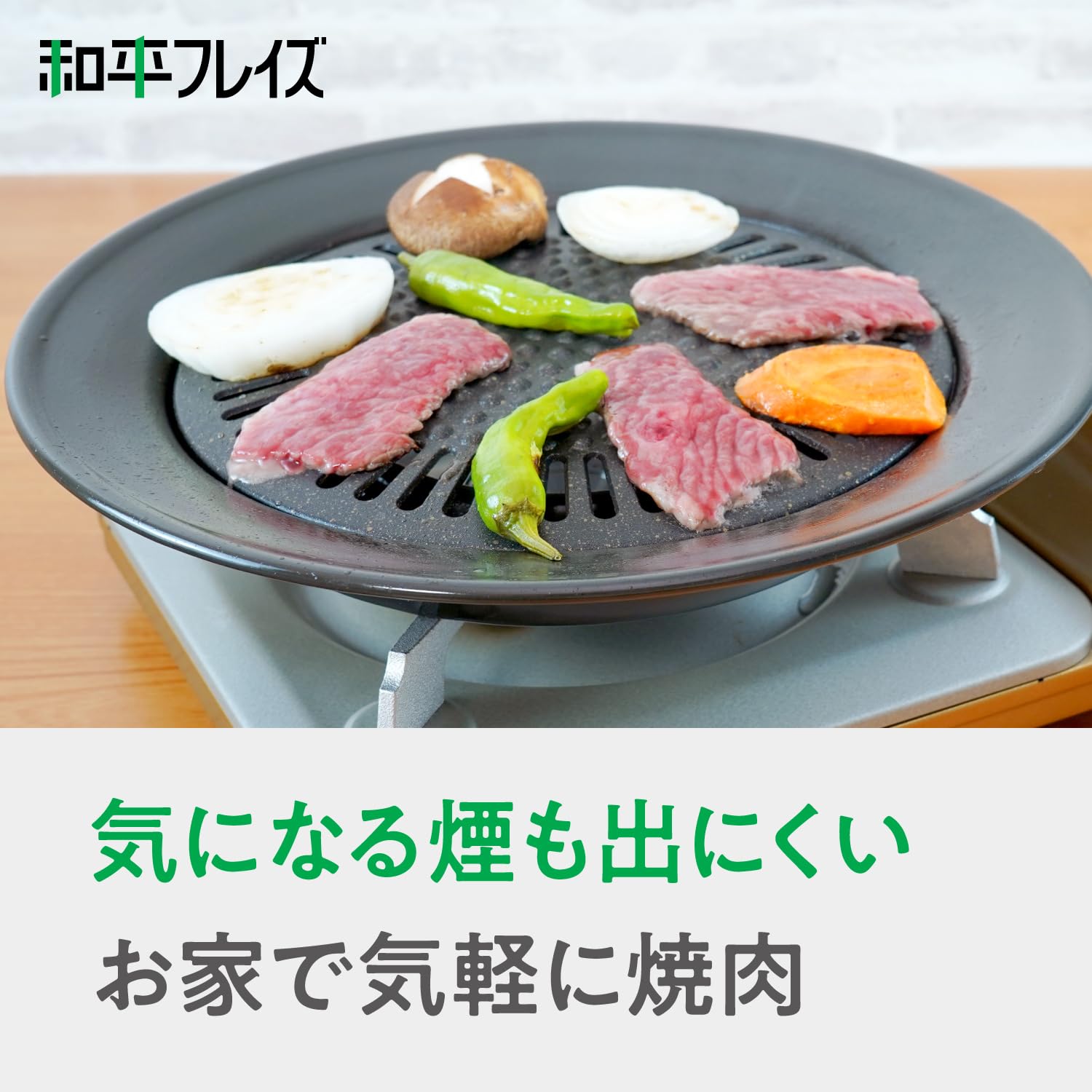 Amazon.co.jp: 和平フレイズ 焼肉プレート カロリースリム・ストーニア