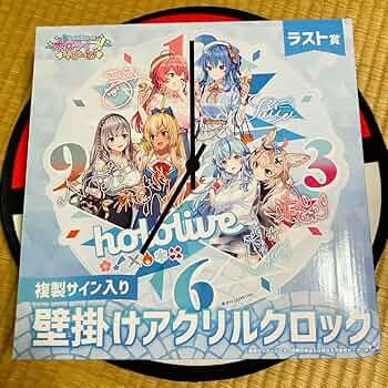 ホロライブくじ ラスト賞 複製サイン入りアクリルクロック Amazon.co.jp: ホロライブくじ ラスト賞 複製サイン入り壁掛け