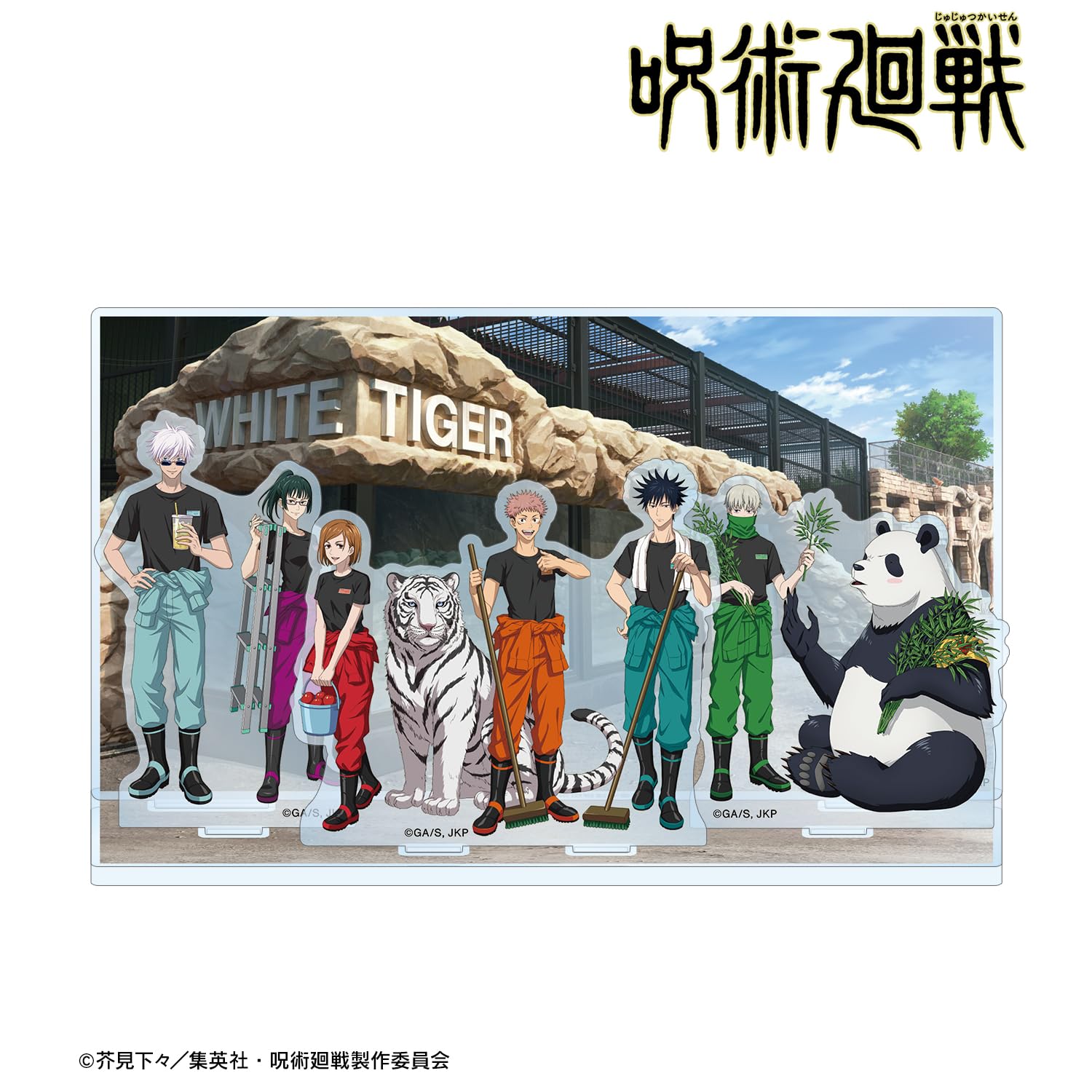 Amazon.co.jp: TVアニメ「呪術廻戦」 東武動物公園コラボ 描き下ろし