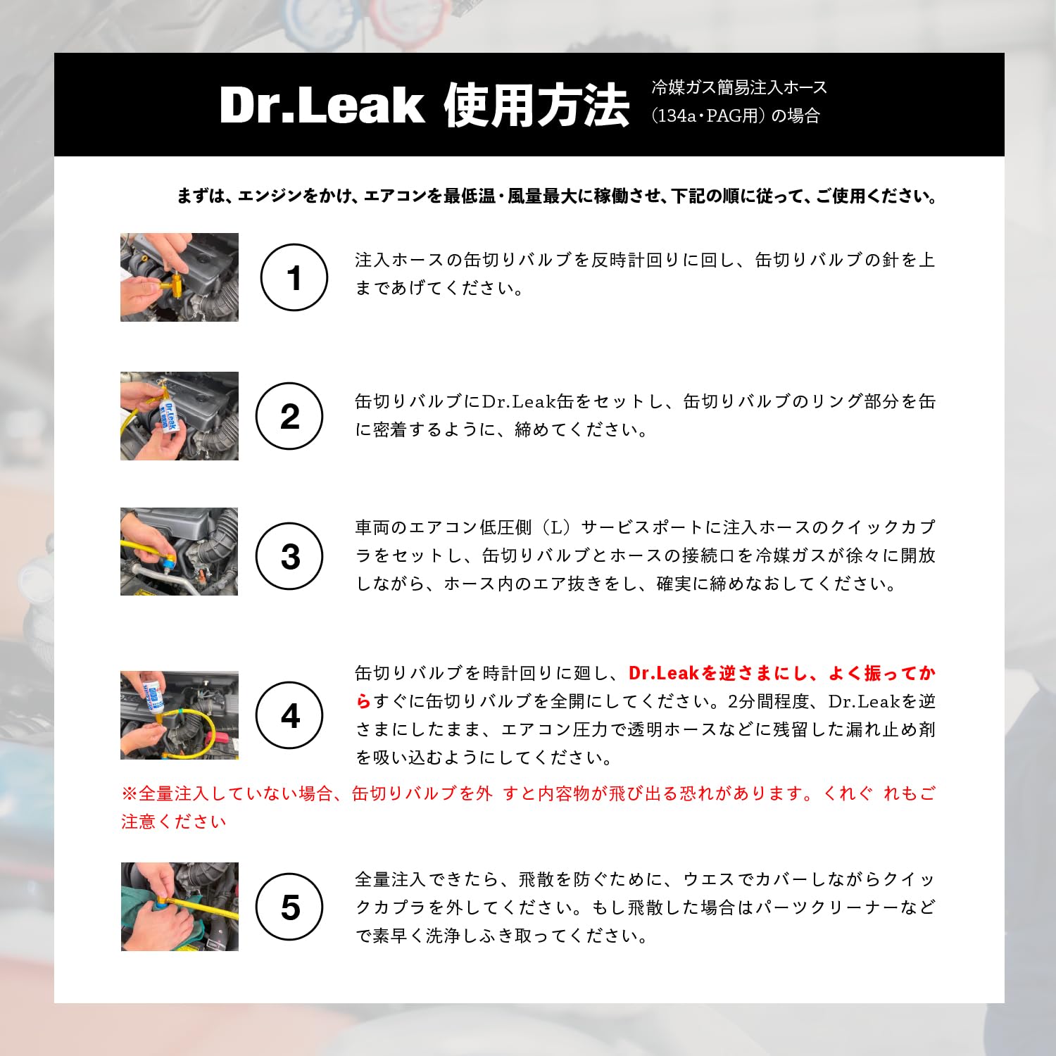 Amazon | Dr.Leak ドクターリーク カーエアコン A/C 漏れ止め剤 134a