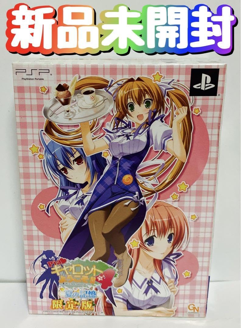 新品未開封PSP Pia キャロットへようこそ!!4 〜夏の記憶〜 限定版