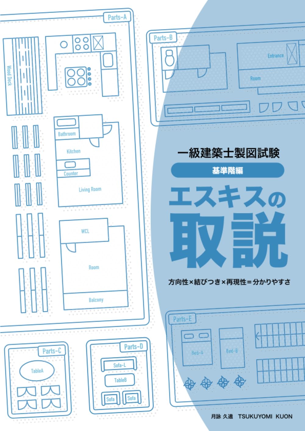 【二級建築士】製図テキスト／作図編＋エスキス編【セット】 速報！！平成27年度 二級設計製図本試験の総評とエスキス