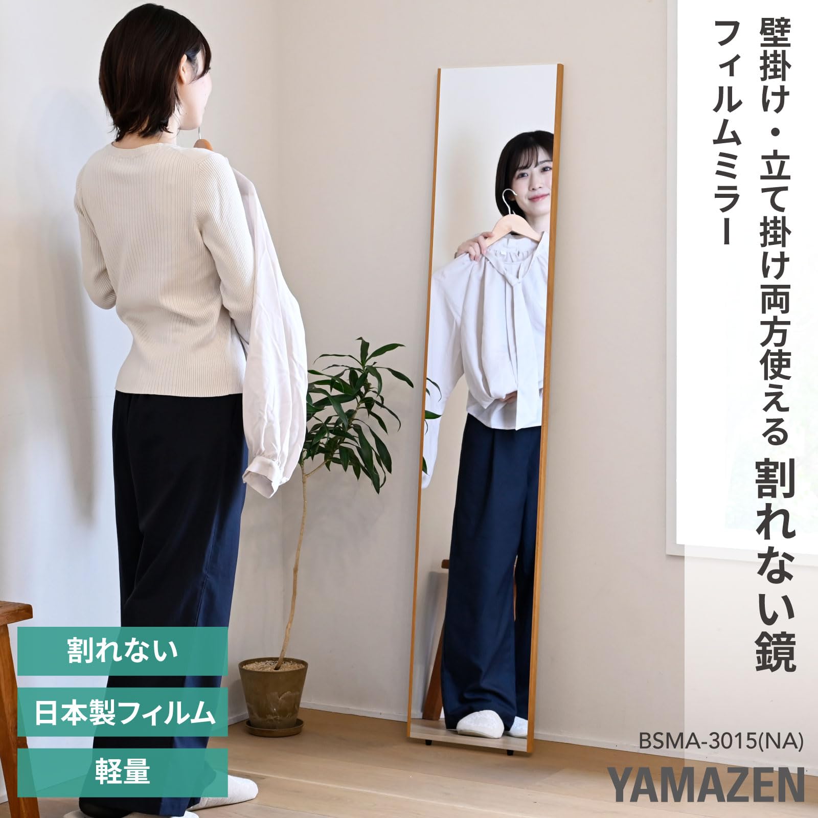 Amazon.co.jp: 山善(YAMAZEN) 鏡 姿見 割れない鏡 フィルムミラー 軽量