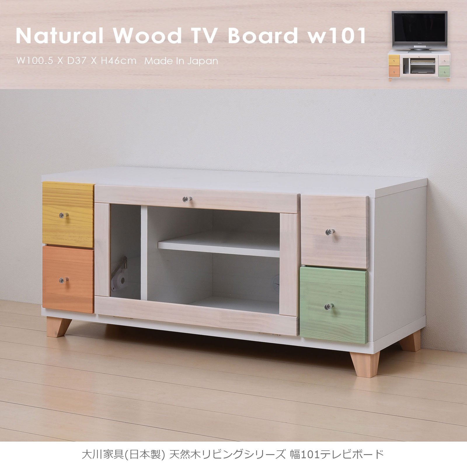 木製テレビボード W101.5cm