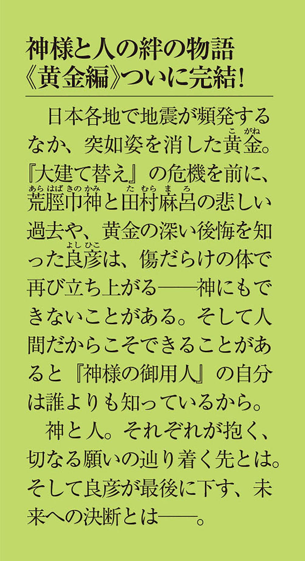 ドラマcd付き特装版 神様の御用人10 メディアワークス文庫 浅葉 なつ 本 通販 Amazon