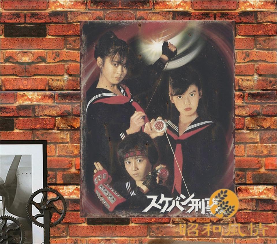 Amazon.co.jp: 【昭和の風情】スケバン刑事 映画 懐かし ブリキ看板