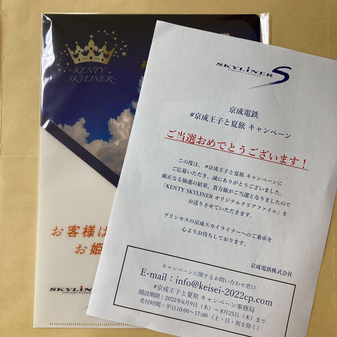 Amazon.co.jp: 当選品京成スカイライナー ケンティーライナー