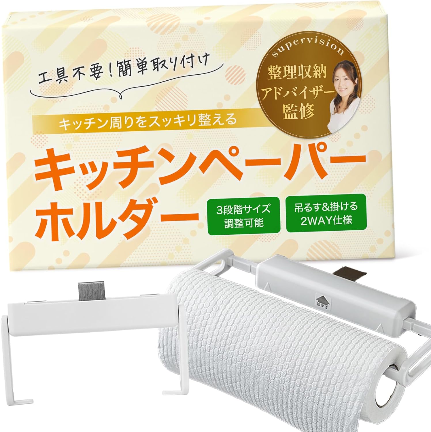 【整理収納アドバイザー監修】キッチンペー