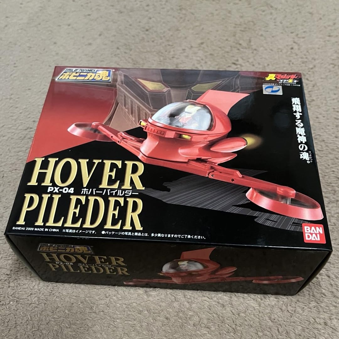 Amazon.co.jp: ポピニカ魂 超合金 マジンガーZ ホバーパイルダー PX-01 