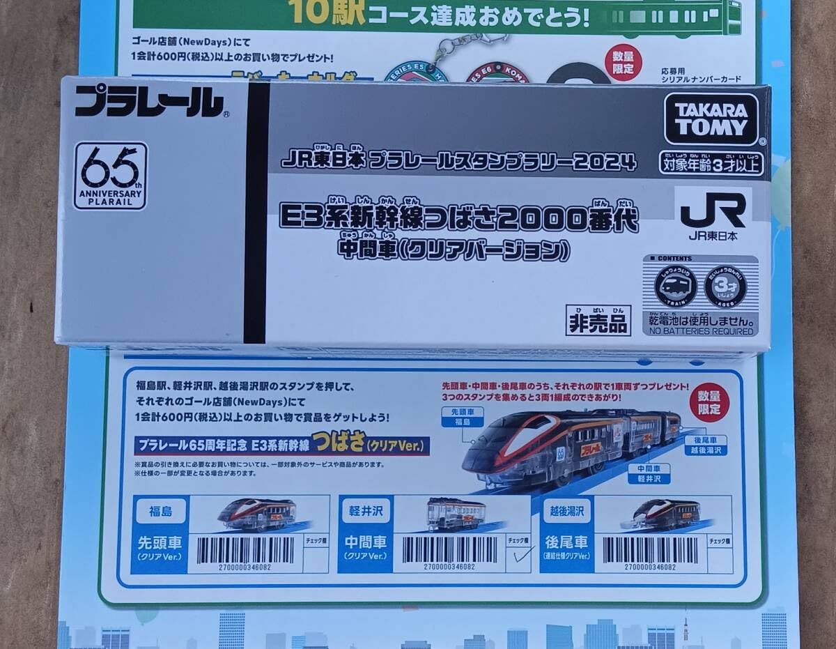 Amazon.co.jp: JR東日本×プラレールスタンプラリー2024 新幹線 
