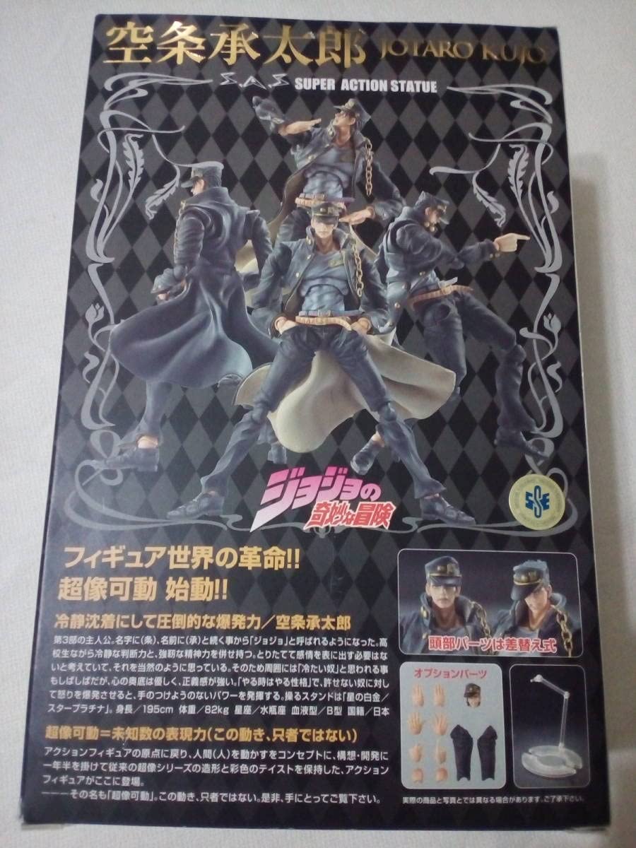 メディコス超像可動 ジョジョ三部セット 承太郎ポルナレフジョセフアヴドゥル花京院 メディコス超像可動 ジョジョ三部セット 承太郎ポルナレフ
