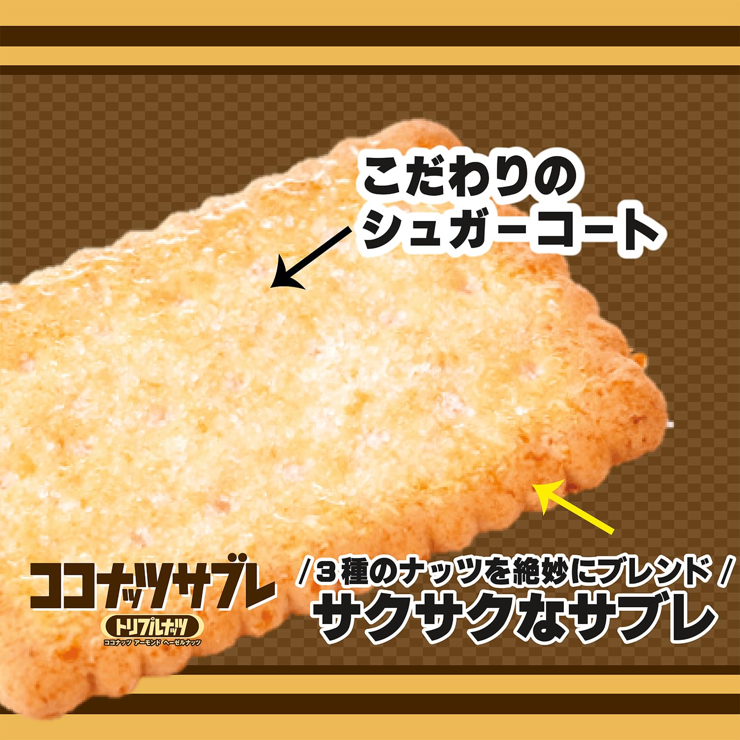 Amazon.co.jp: 日清シスコ ココナッツサブレ (トリプルナッツ) 16枚×12