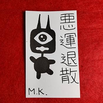 タイ黒術 ドクロ護符 フアカローク・サネー 魅了支配・執着念封入タイプ 福ふだ『SF08-1002 伝心 福ふだ 特大札 夫婦大黒』｜【公式オンライン