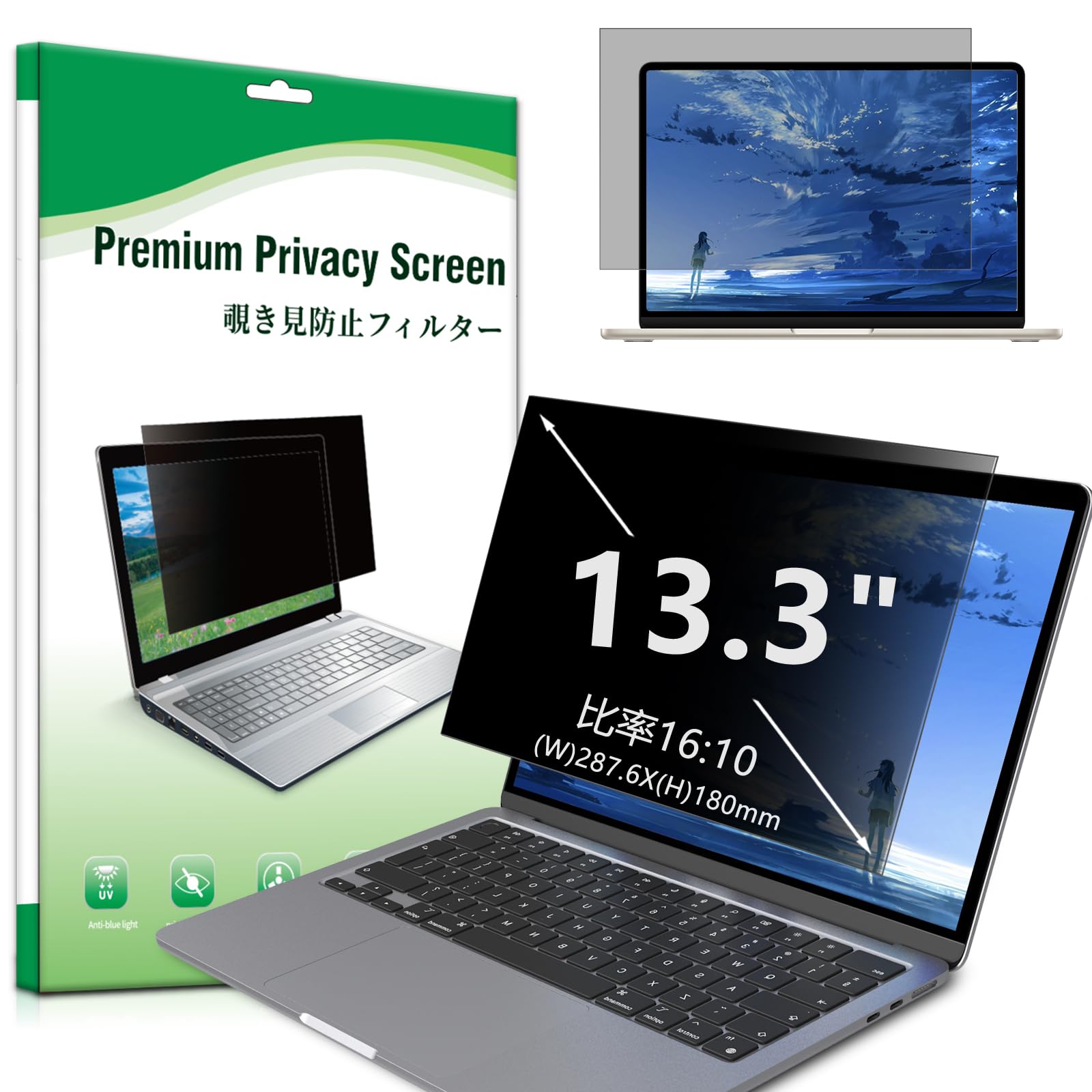 [SumNeol] 13.3インチ (16:10) 覗き見防止フィルター プライバシーフィルター のぞき見防止 フィルター 着脱式タイプ PET素材 反射防止 ブルーライト49％カット 紫外線カット ノートパソコン 保護フイルム プライバシー フィルム スクラッチ防止 アンチグレア 両面使用可能 液晶保護フィルム 13.3インチ (16:10)