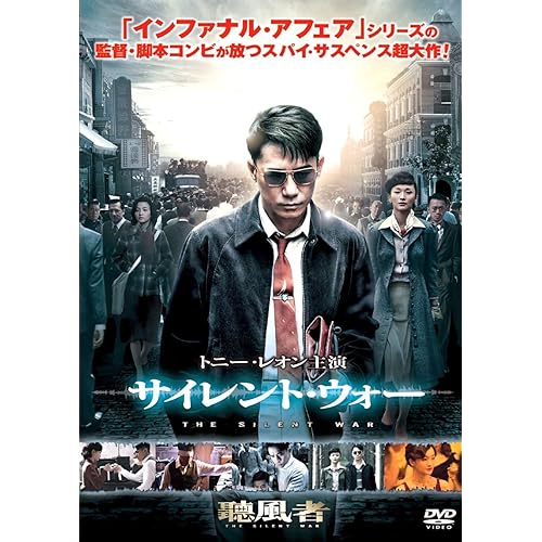 サイレント・ウォー