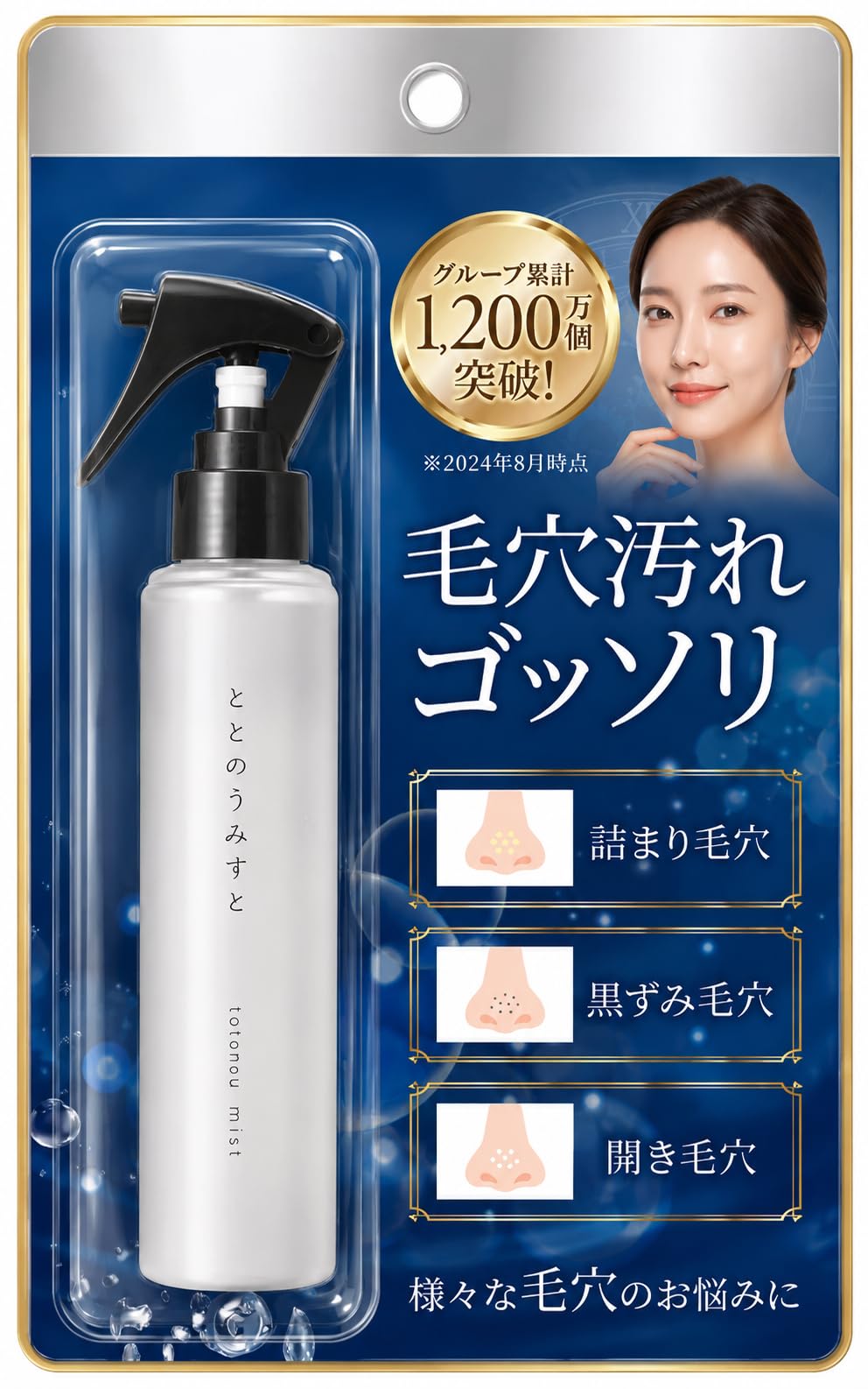 Amazon | ファンファレ ととのうみすと ボトル クレンジングウォーター