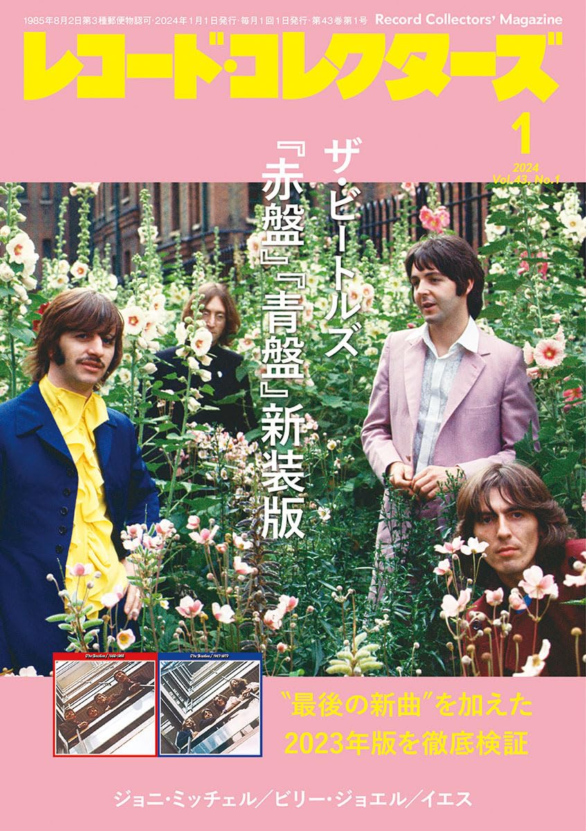 【まとめ売り】レコードコレクターズ　ビートルズ　雑誌・音楽　レココレ まとめ売り】レコードコレクターズ ビートルズ 雑誌・音楽