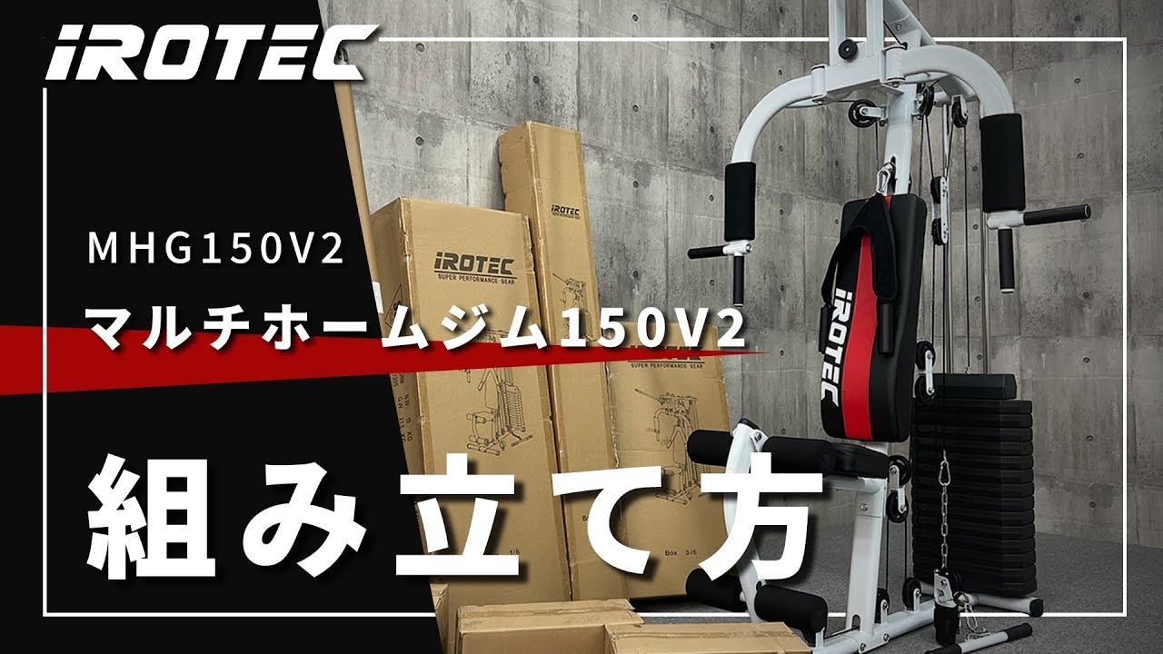 Amazon | IROTEC (アイロテック) NEWマルチホームジムDX150