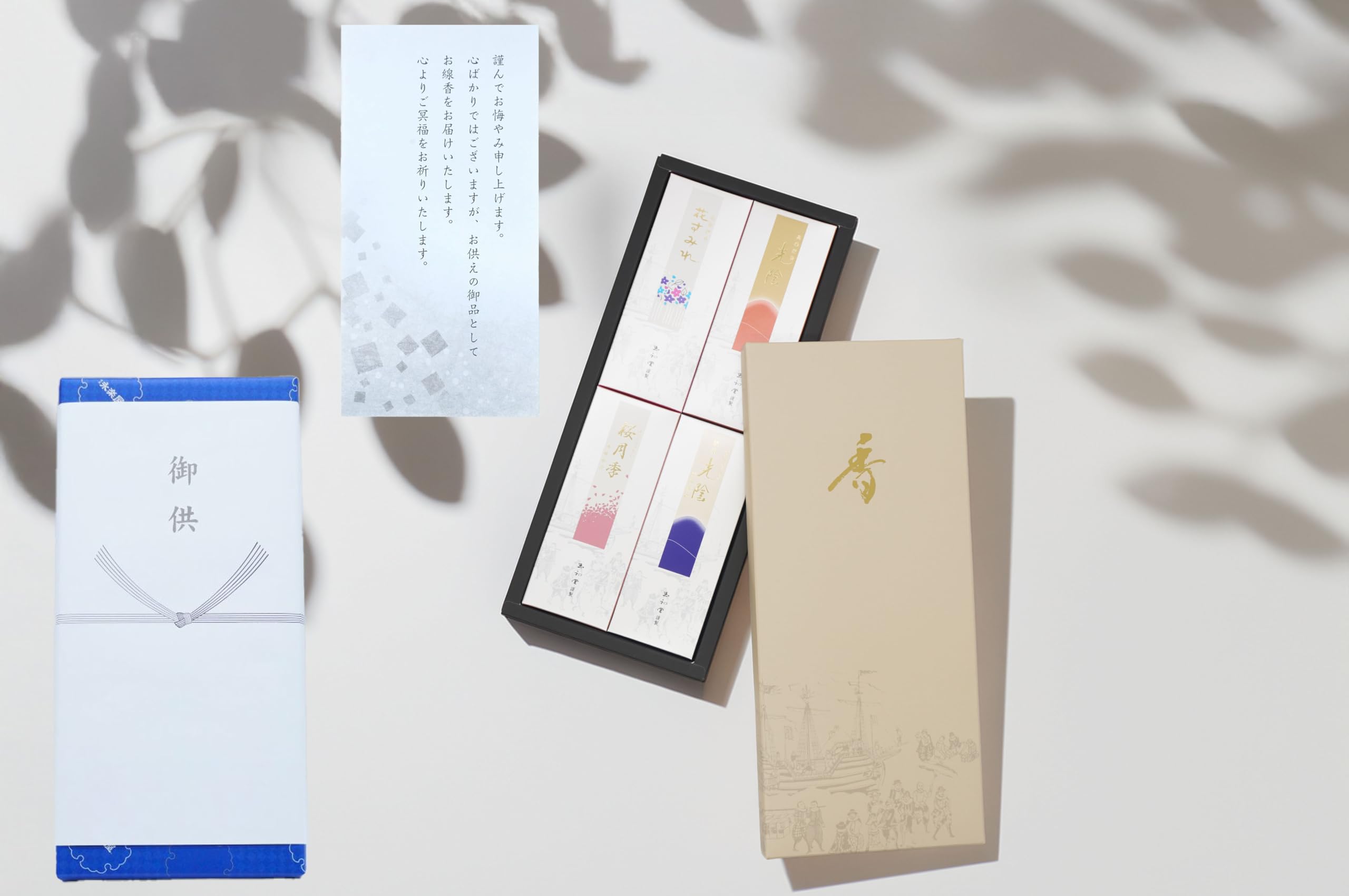 Amazon｜【香セレクト 4種のお線香アソート】包装・御供入り熨斗付き