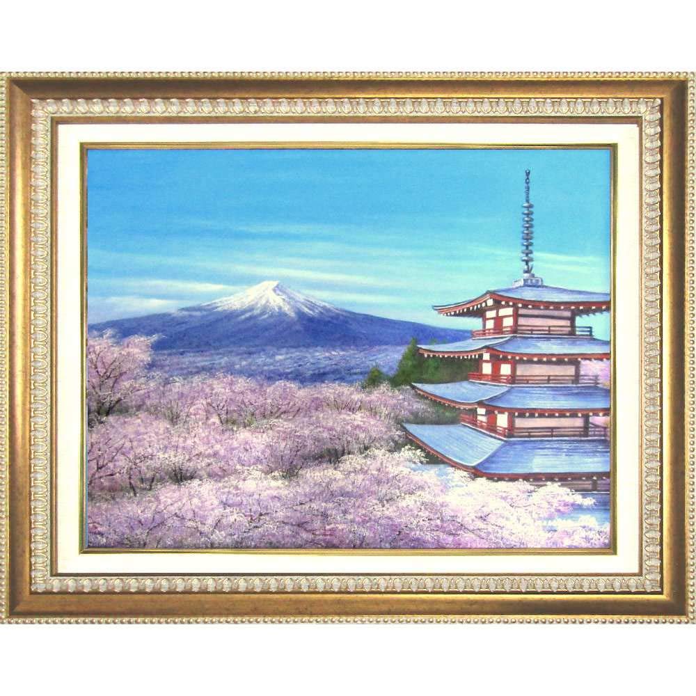 Amazon.co.jp: 木村由記夫 富士と塔と桜 ゴールド F10号 油彩画 油絵