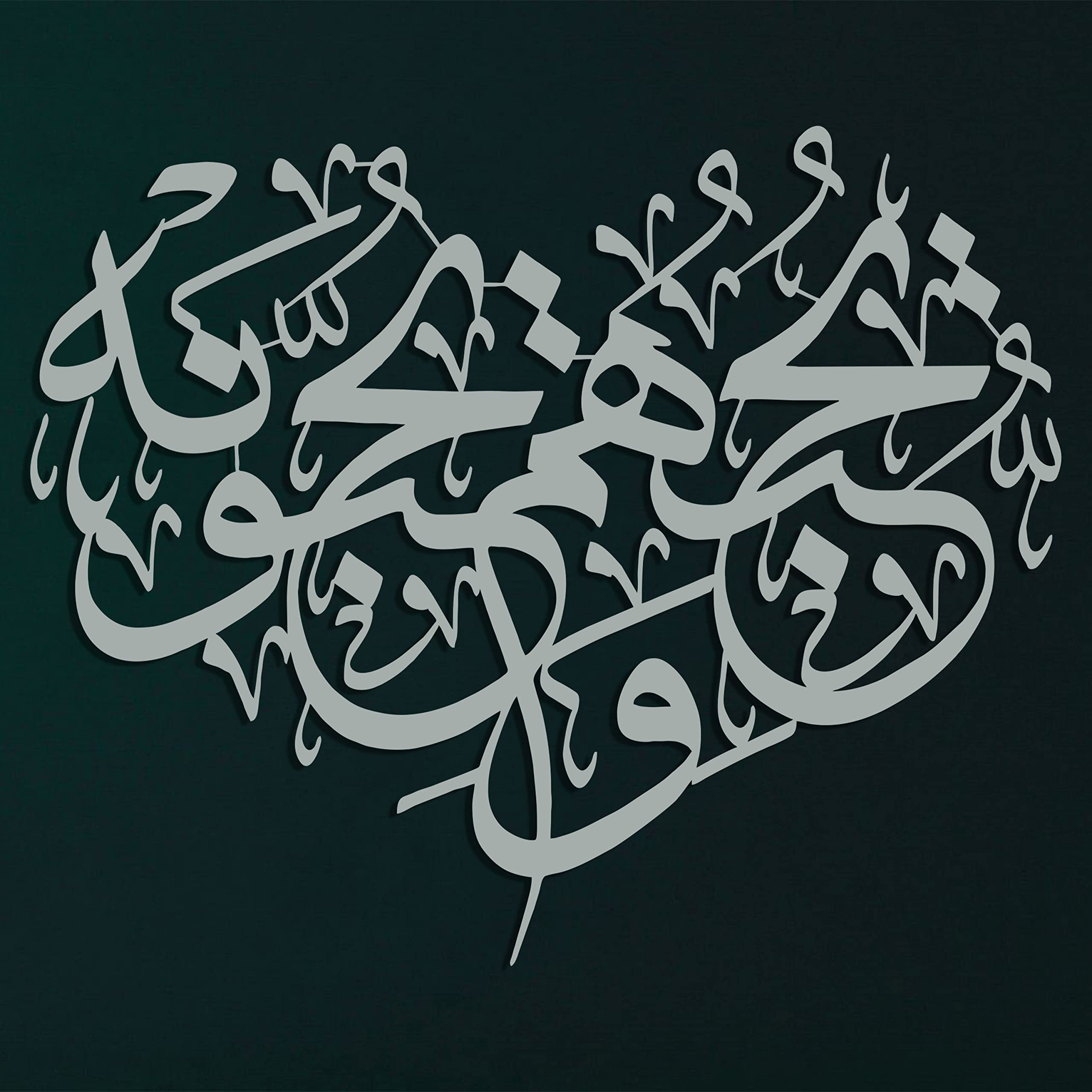 DEKADRON Arte de pared de metal, Surah Al Ma'idah versículo 54, decoración de pared islámica, artes de metal para hogares musulmanes, colgantes de pared, caligrafía islámica, regalos islámicos, plata