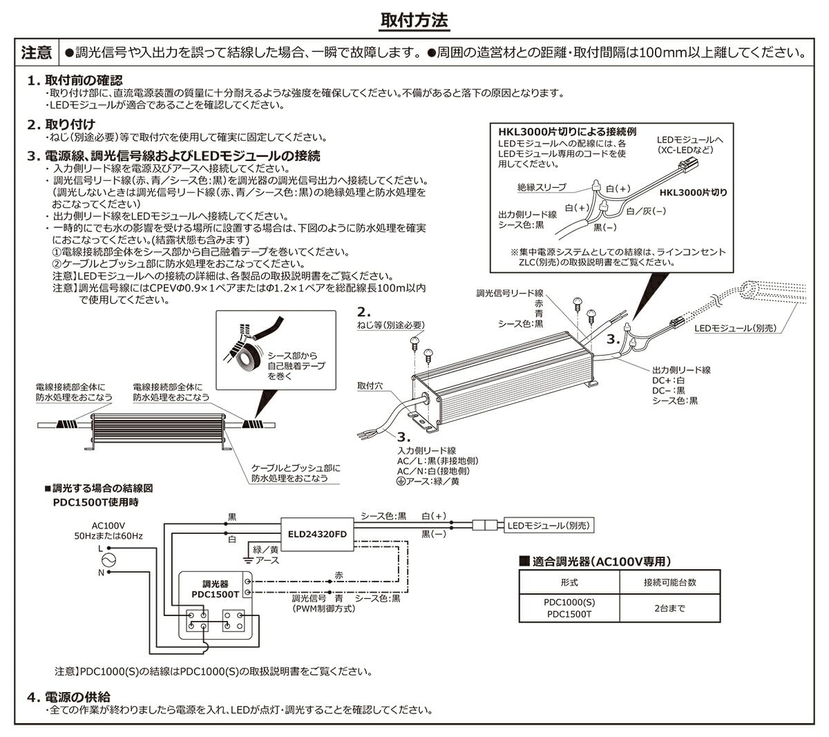 Amazon | DNライティング LED棚照明器具 直流電源装置(コンバータ) PWM