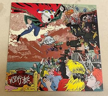 Amazon.co.jp: King Gnu CEREMONY 特典 飛行艇 アナザージャケット