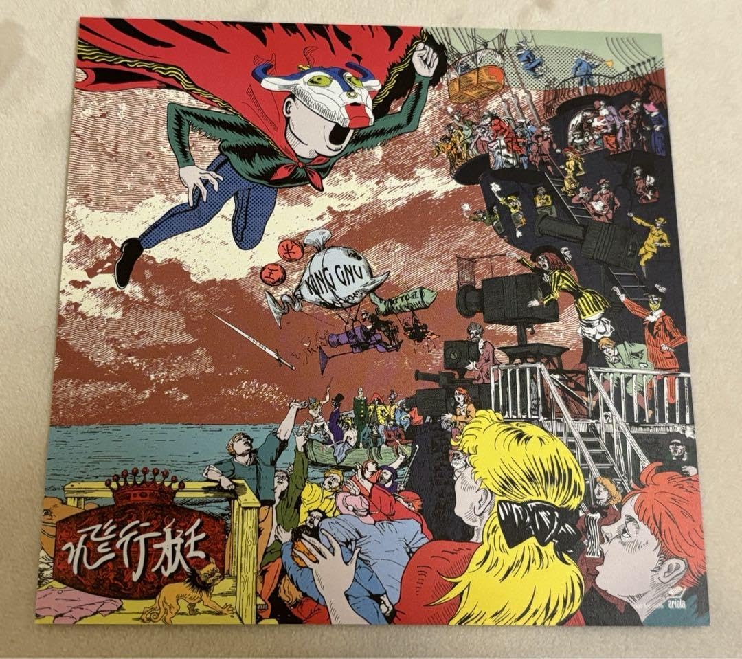 King Gnu ceremony 特典 アナザージャケット Amazon.co.jp: King Gnu CEREMONY 特典 飛行艇 アナザー