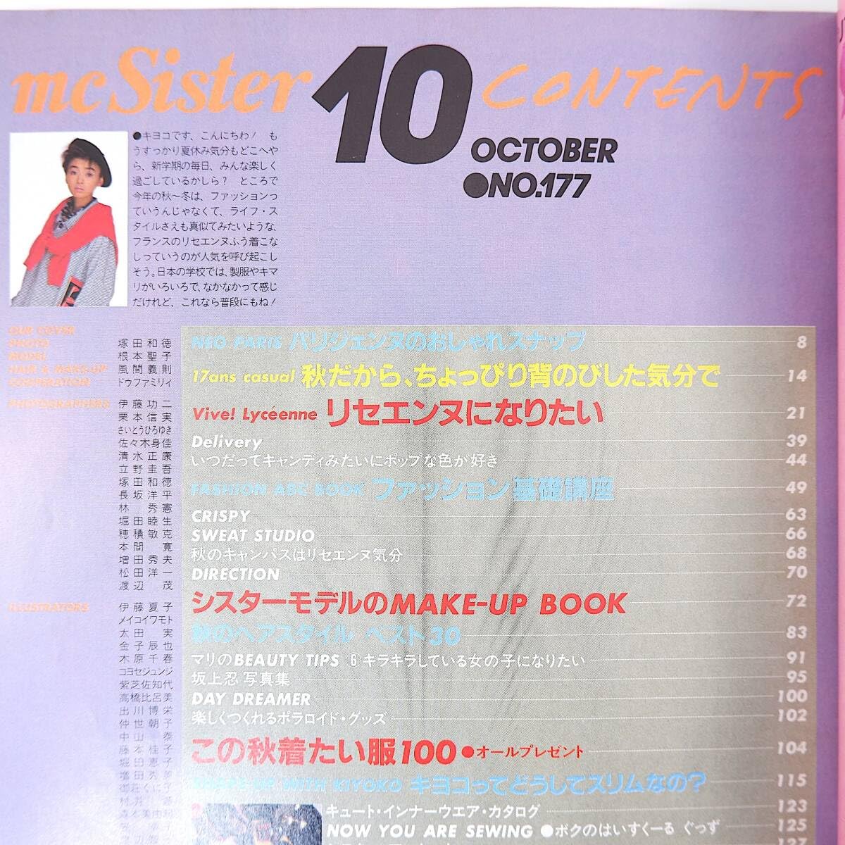 Amazon.co.jp: mc Sister 1984年10月号／パリスナップ リセエンヌ 坂上