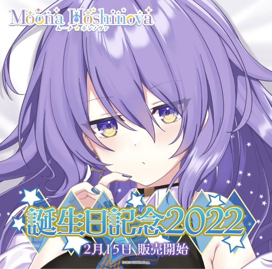 Amazon.co.jp: ホロ ライブ ムーナ ホシノヴァ誕生日記念2022 フル 