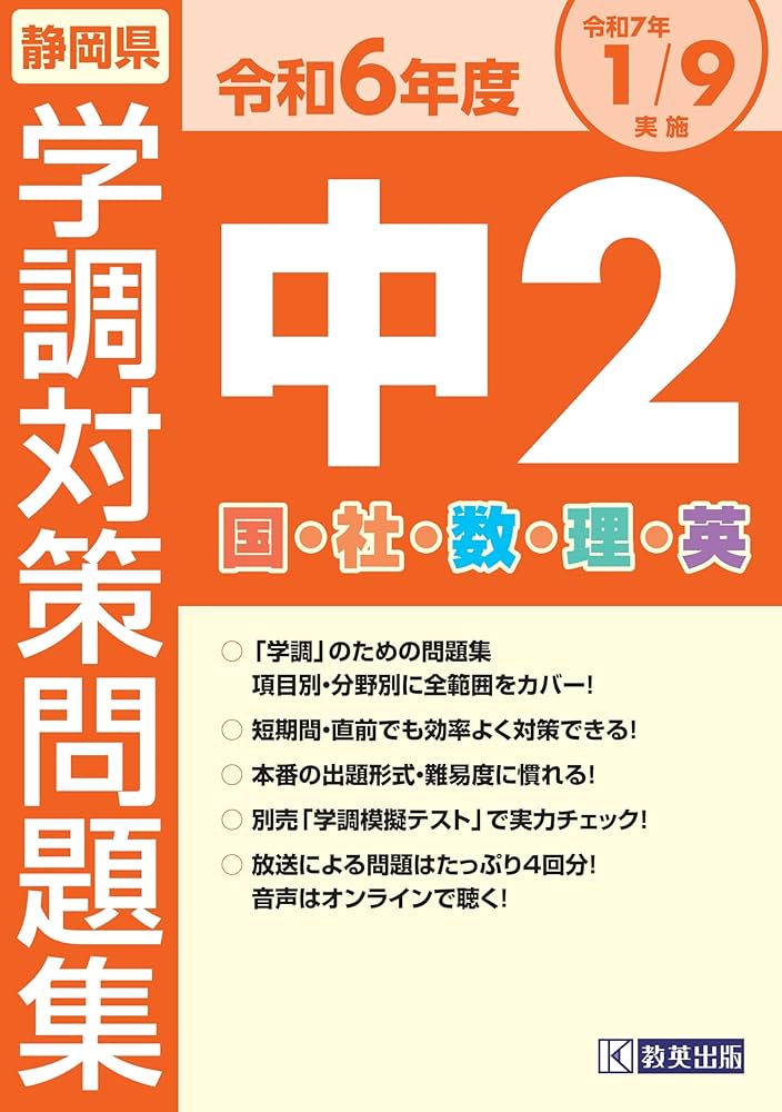 平成28年度静岡県中1学力調査対策問題集 (学調対策) 81JJu7Bs4FL._UF350,350_QL50_.jpg