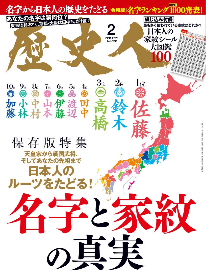 歴史人 21年2月号 本 通販 Amazon