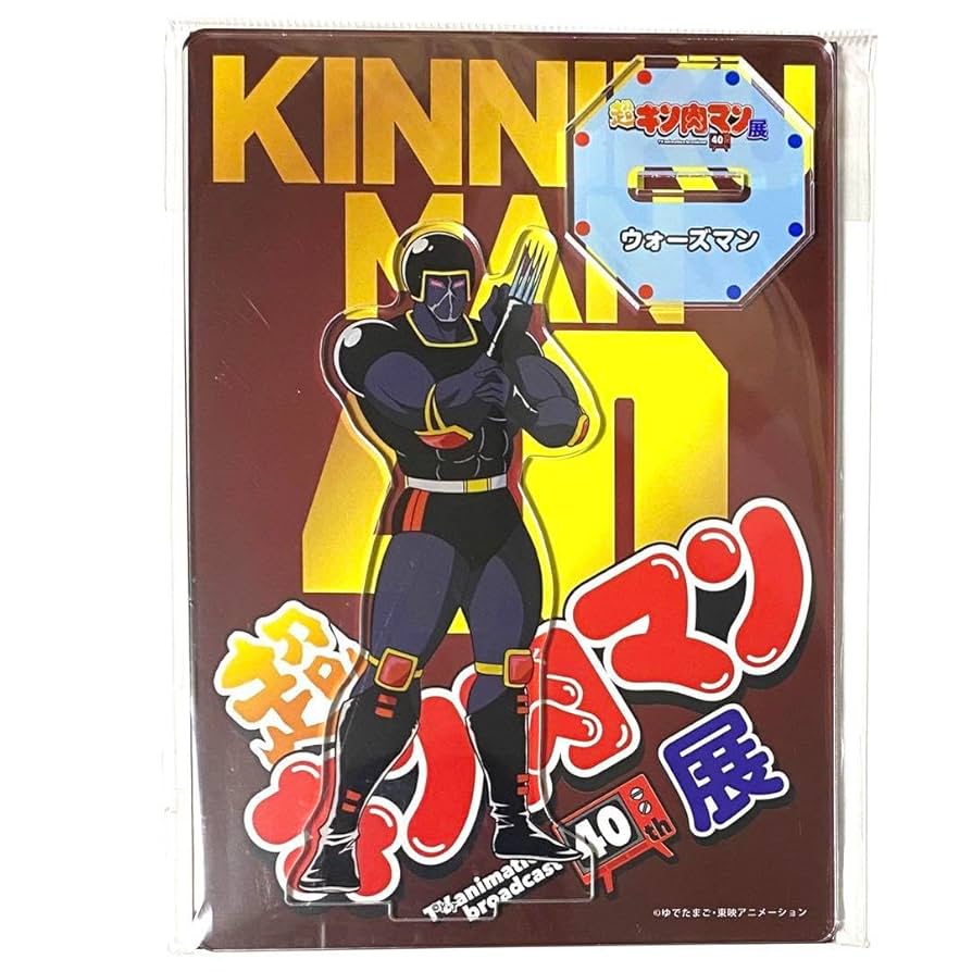 キン肉マングッズ 920956451.jpg?1589807218