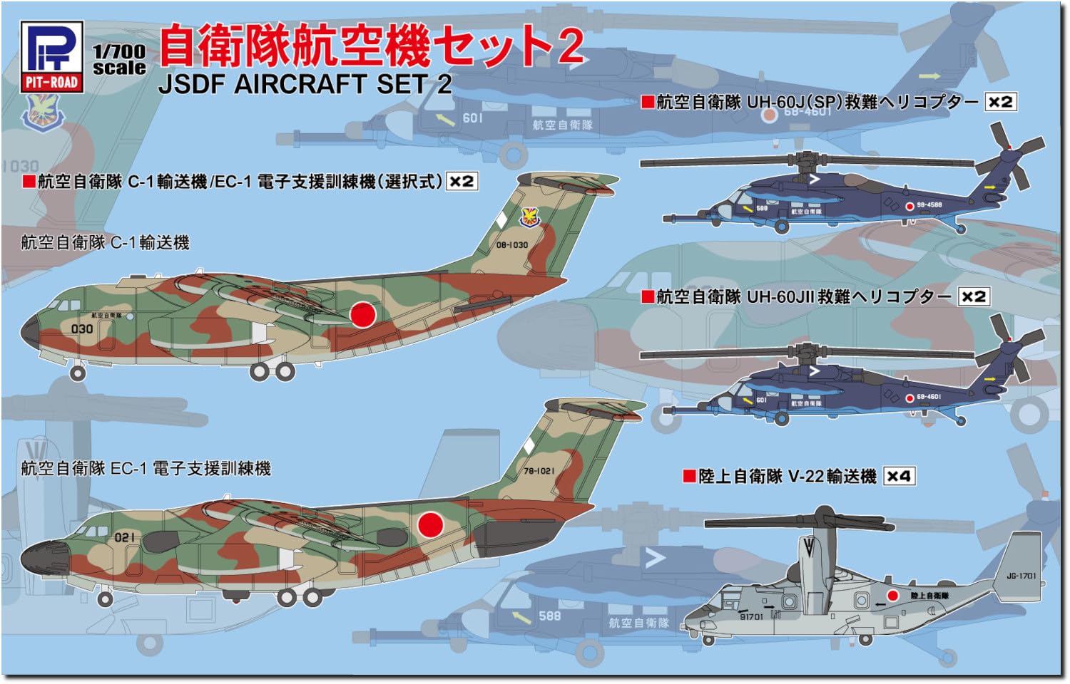 Amazon | ピットロード 1/700 スカイウェーブシリーズ 自衛隊航空機
