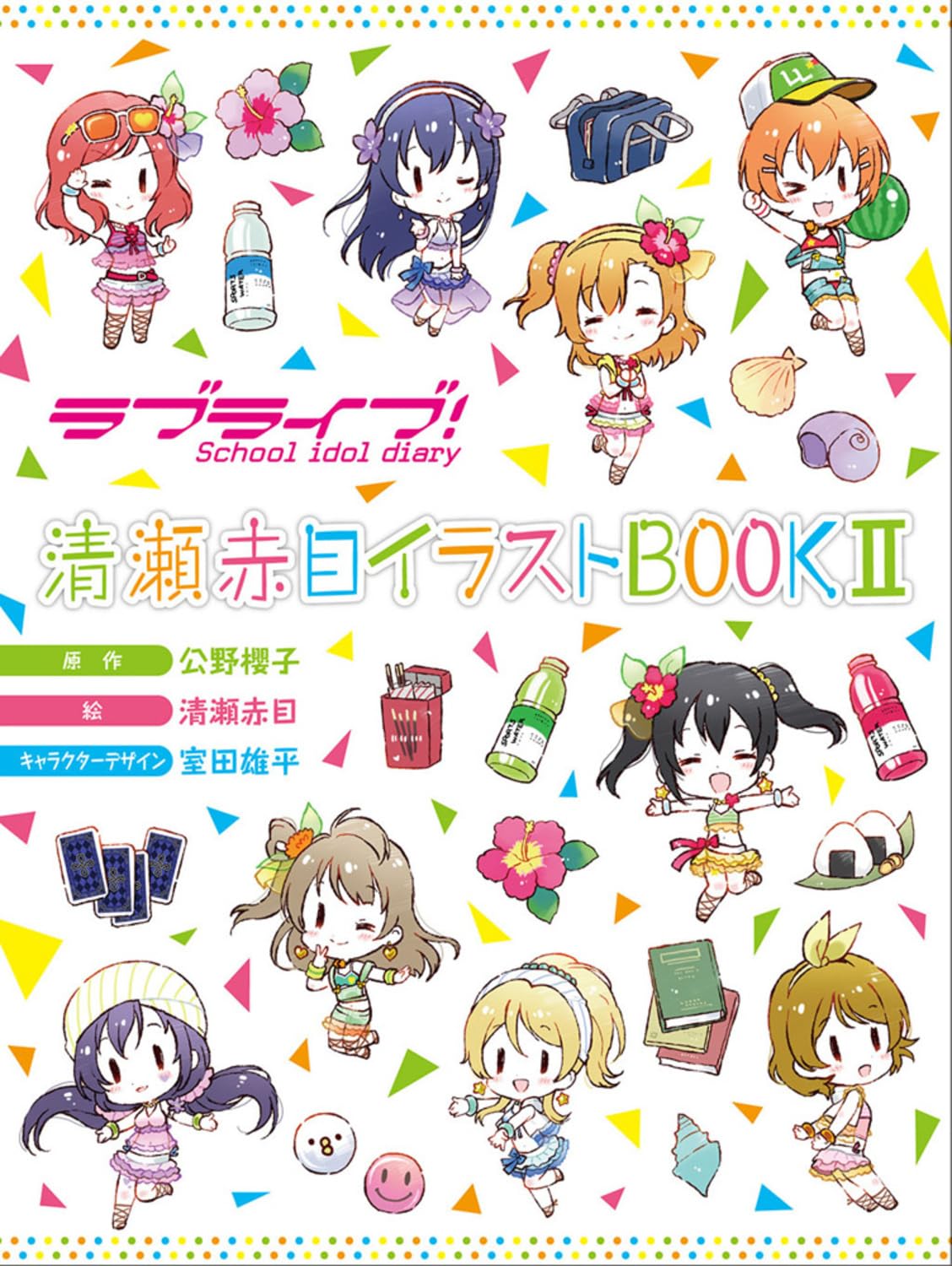 Amazon.co.jp: ラブライブ!School idol diary 清瀬赤目イラストBOOKII