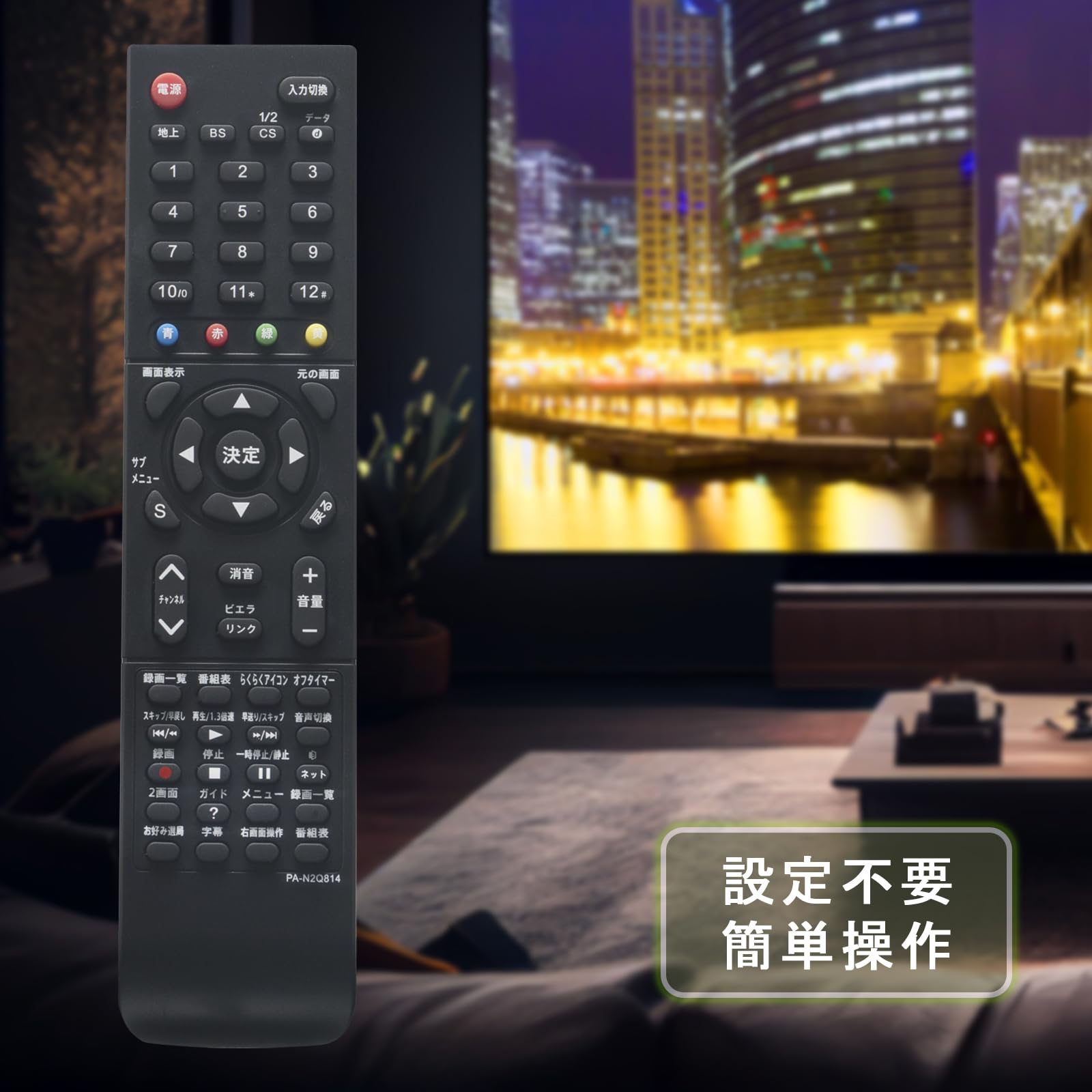 mugiちゃん専用 NO.7 VIERA 2台セット 楽天市場】パナソニック テレビ リモコン ビエラ N2QAYB000814