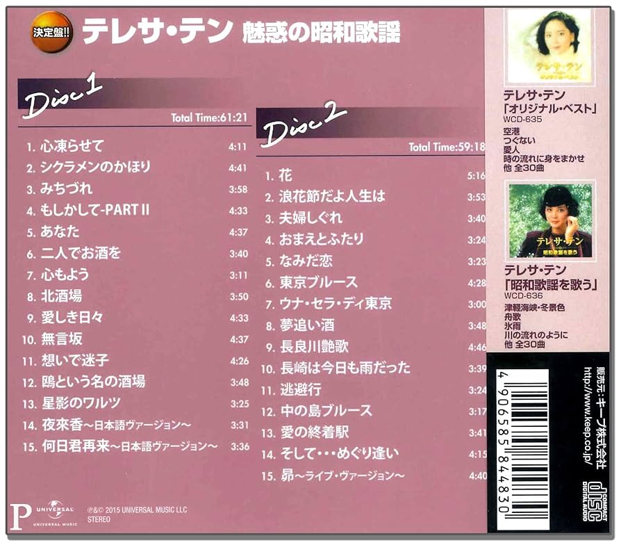 Amazon.co.jp: テレサ・テン 魅惑の 昭和歌謡 CD2枚組 WCD-671
