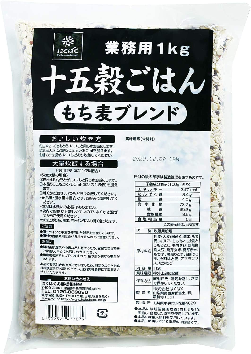 はくばく 業務用十五穀ごはん もち麦ブレンド 1000g