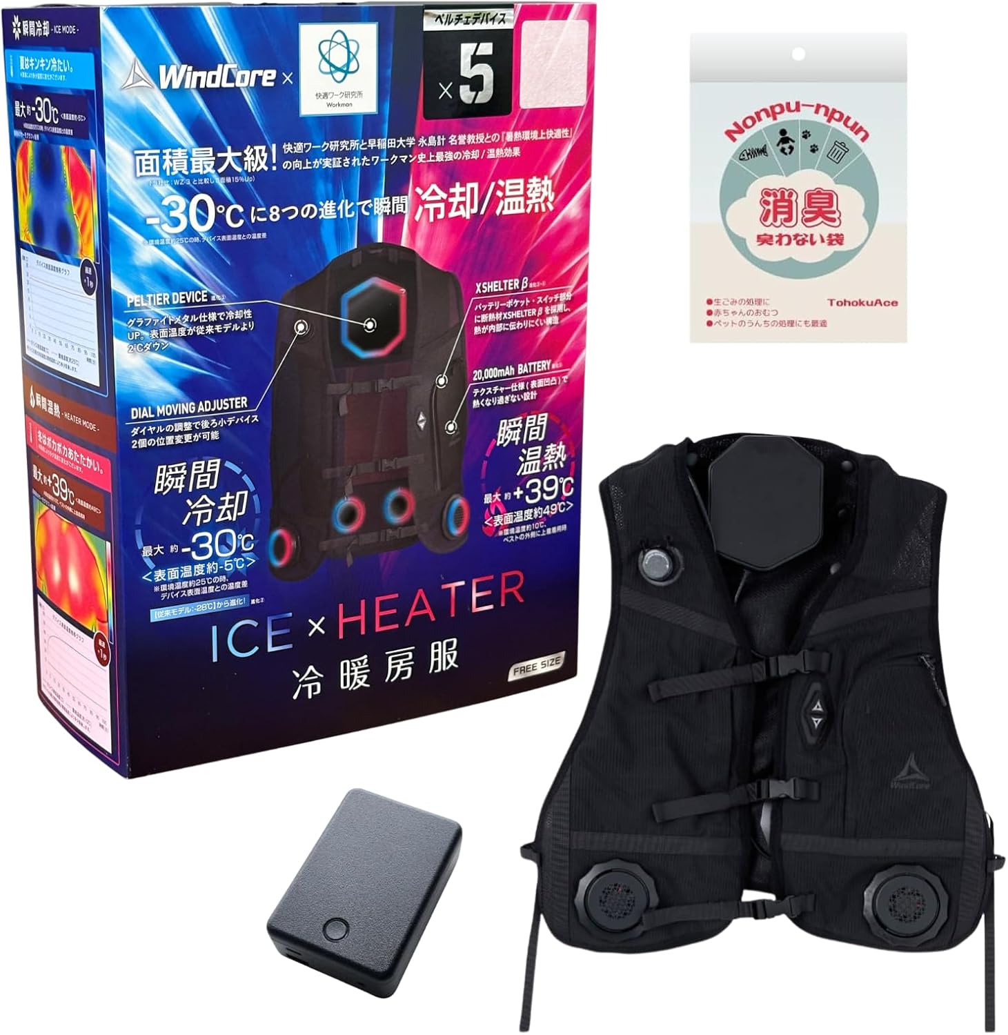 【バッテリー付き】2026年モデル ワークマン ウィンドコア ペルチェベスト プロ3 PRO3 冷暖房服 冷却ベスト フリーサイズ オールシーズン対応 ベスト 空調 服