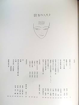 馥郁タル火夫ヨ : 生誕100年西脇順三郎その詩と絵画〈図録