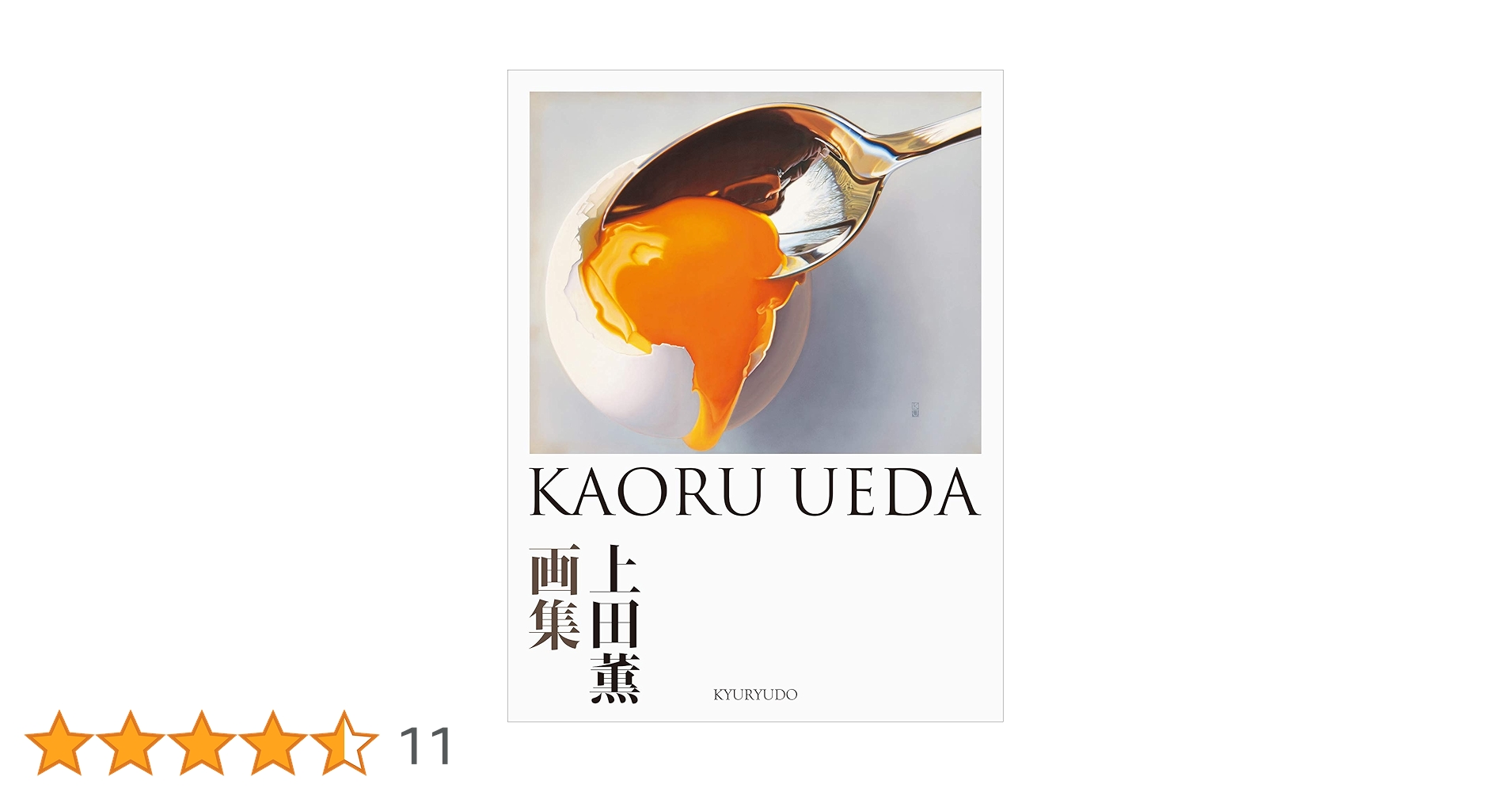 上田薫画集 | 上田薫, 株式会社名古屋画廊 |本 | 通販 | Amazon