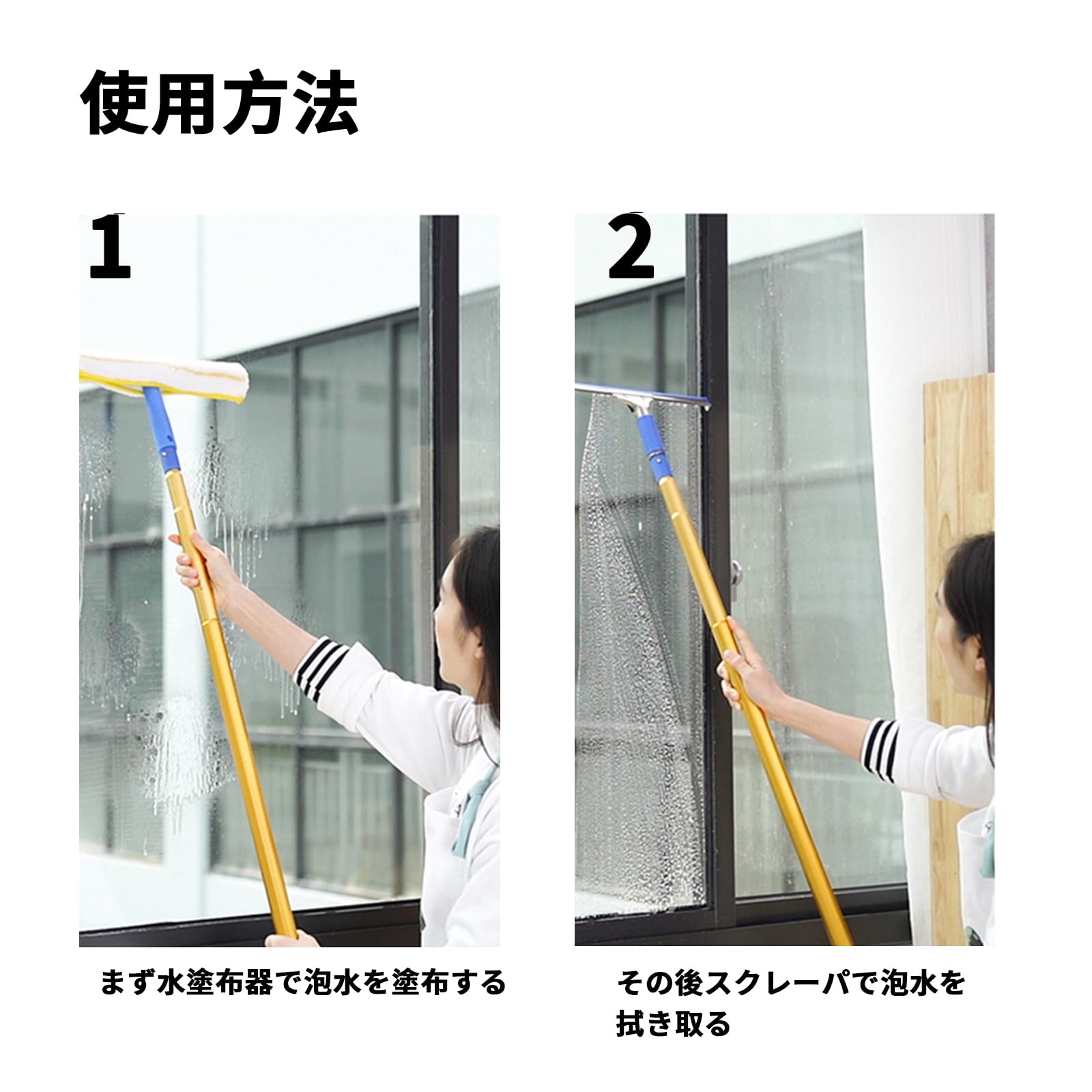 延長ポール付 水切りワイパー