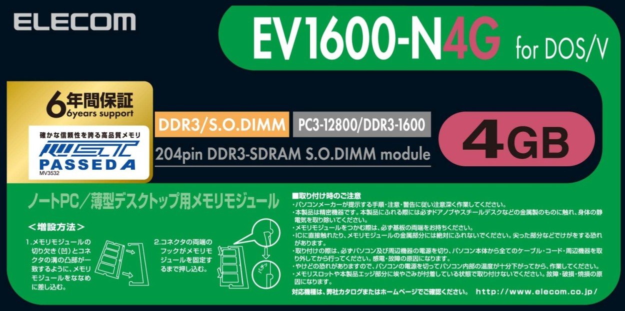 Amazon | 【2012年モデル】ELECOM ノートパソコン用 増設メモリ DDR3