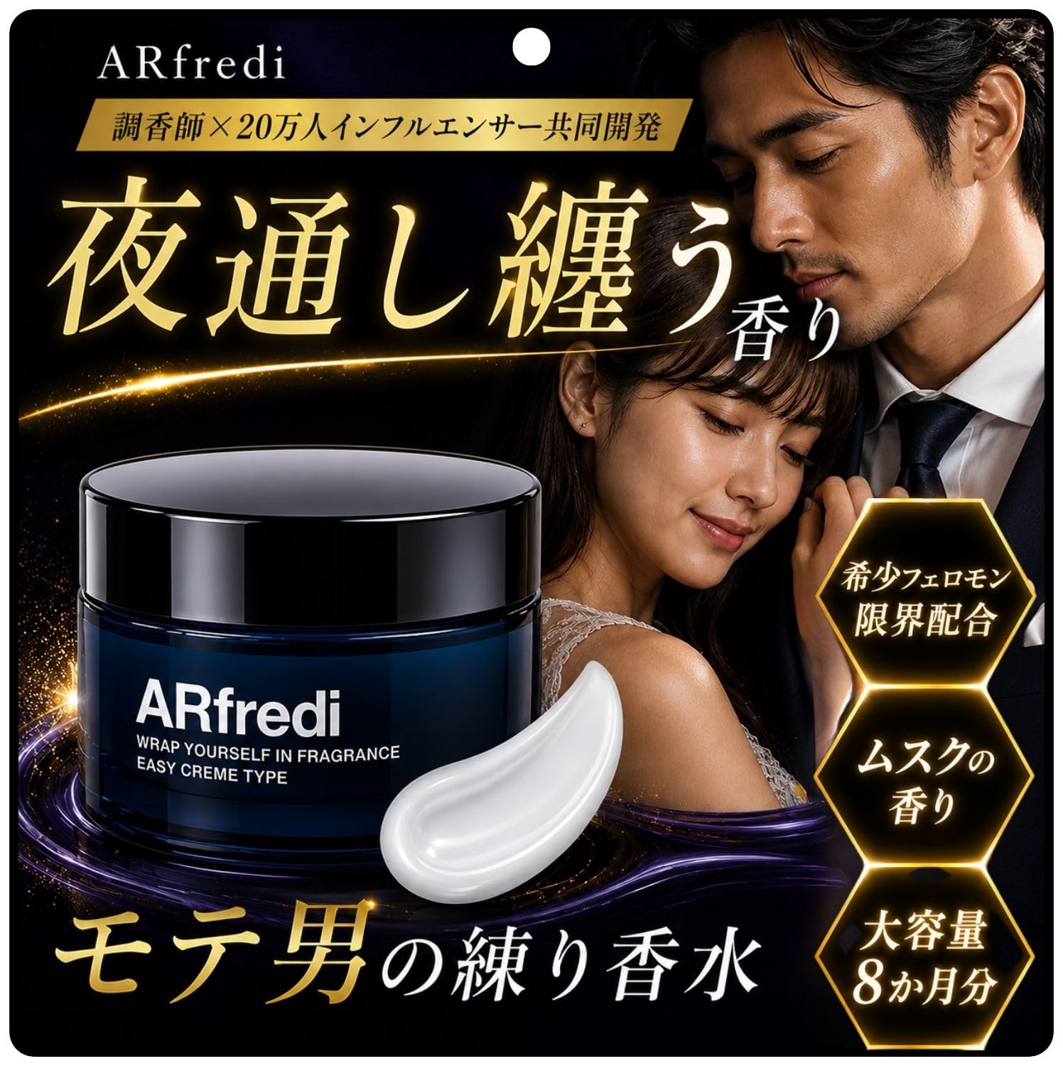 Amazon | 【夜通し絡む】ARfredi アルフレディ 練り香水 メンズ ムスク