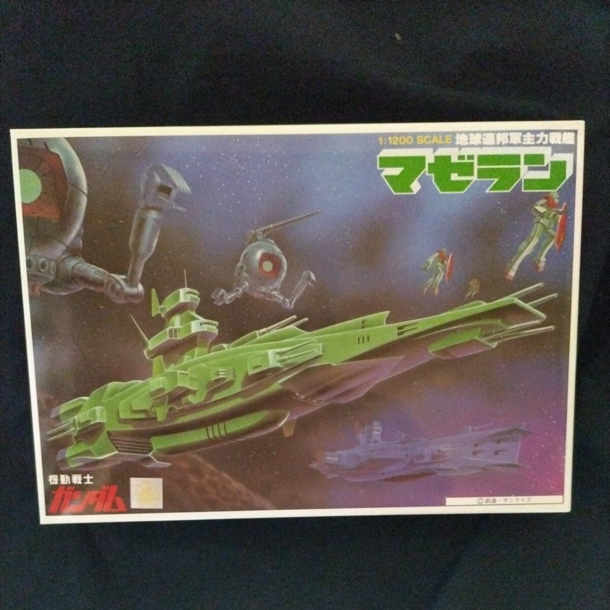 Amazon | 1/1200 地球連邦軍主力戦艦 マゼラン 旧キット