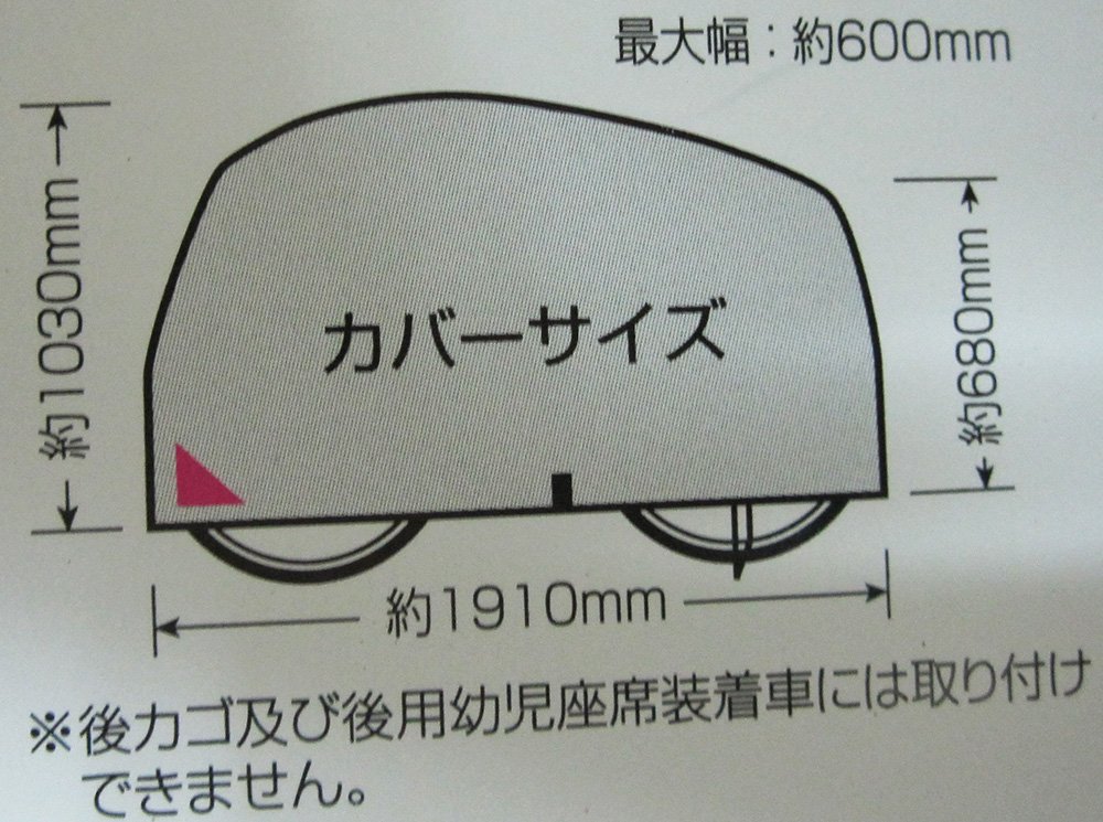 Amazon | 自転車 カバー POP'n ピンク 34176 | サギサカ