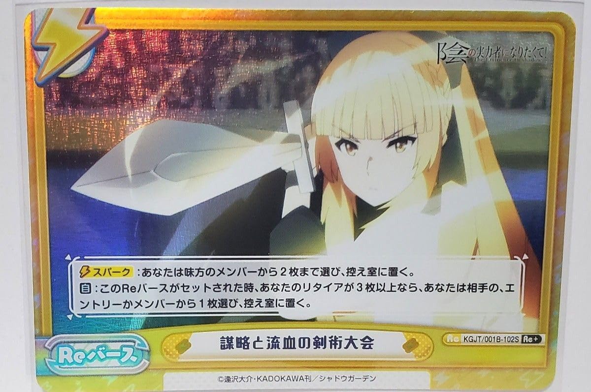 reバース 陰の実力者になりたくて！ローズ・オリアナKGJT/001B-P014 Re