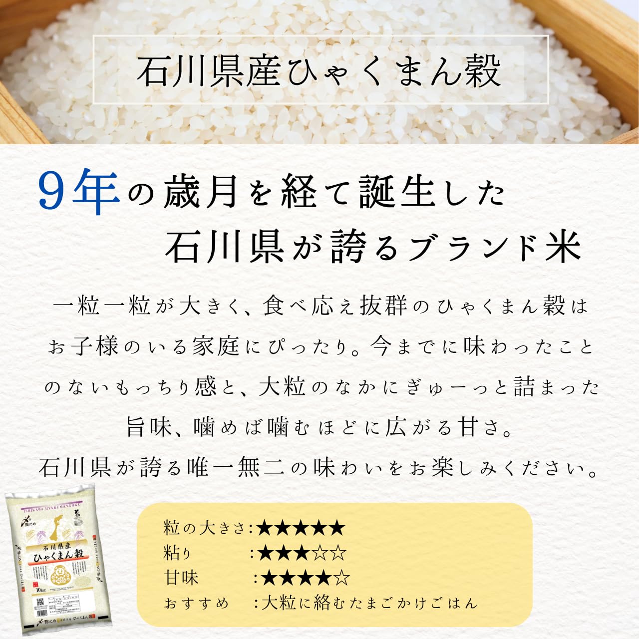 Amazon.co.jp: 【令和7年産】 石川県産ひゃくまん穀 10kg 石川産 石川