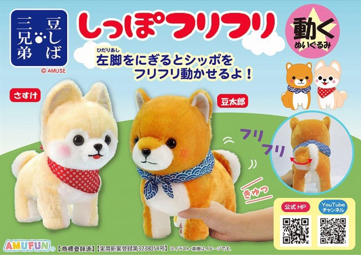 豆しば三兄弟　しっぽフリフリ　ぬいぐるみ　サスケ Amazon.co.jp: 豆しば三兄弟 さすけ しっぽフリフリJB ぬいぐるみ